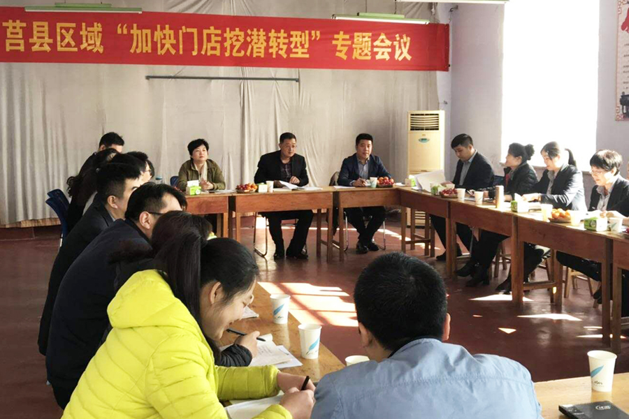 商業(yè)公司加快區(qū)域門店轉(zhuǎn)型專題會(huì)召開